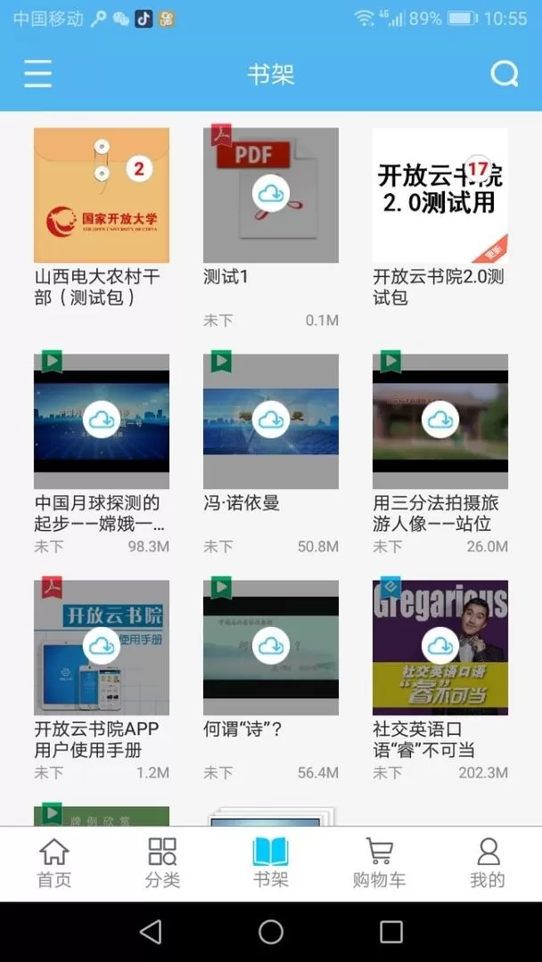 开放云书院app安卓版图1