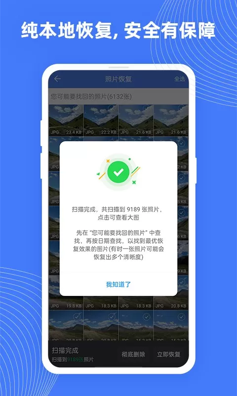 照片数据恢复大师安卓版图3