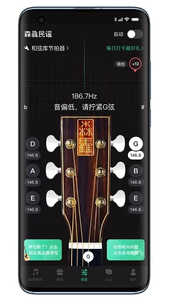 吉他调音器安卓免费下载图0
