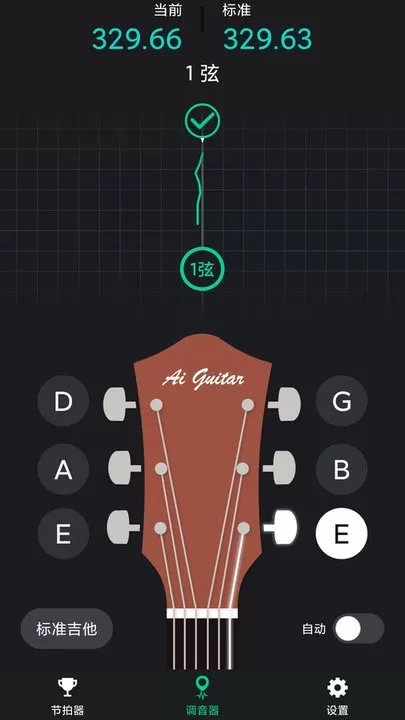 爱吉他调音器免费版下载图2