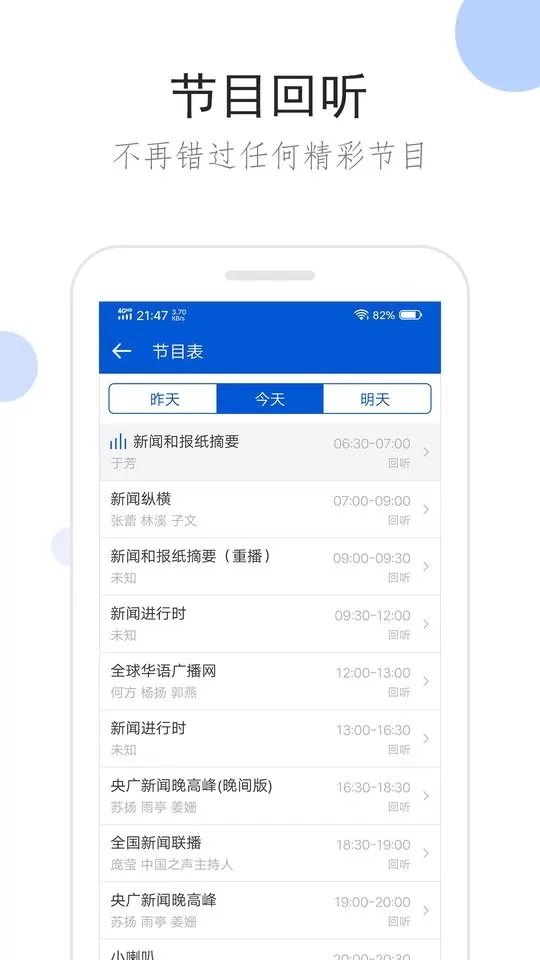 听听广播官网正版下载图3