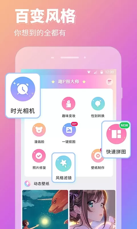 P图秀秀官网版app图1