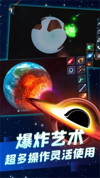 星球毁灭之战模拟器官方版图1