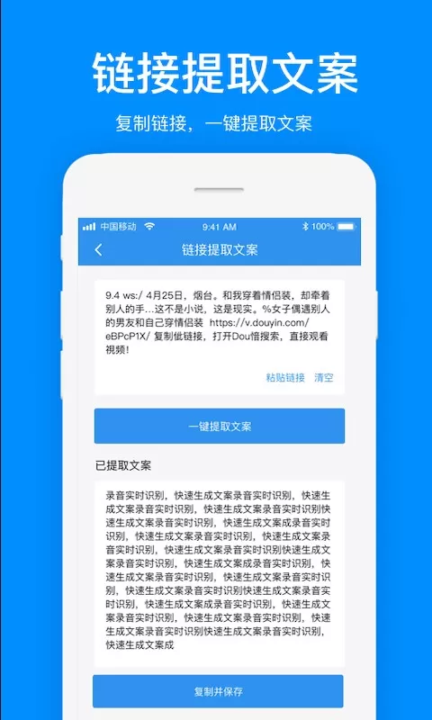 文案提取下载免费版图1