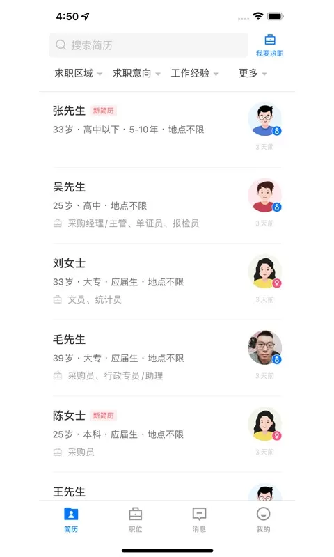 沭阳人才网app最新版图1