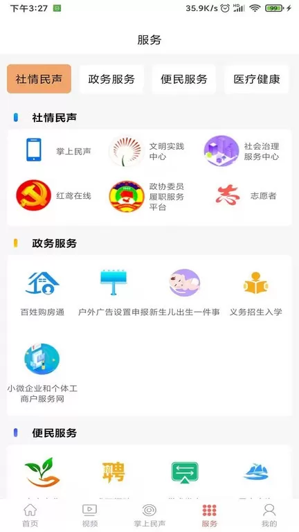 寿光云官网版下载图3