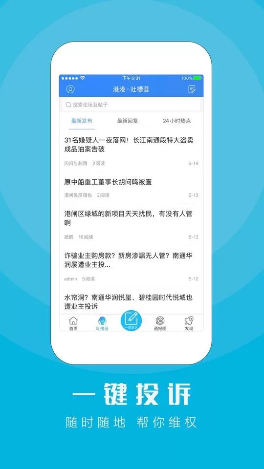 江海通报下载最新版图1