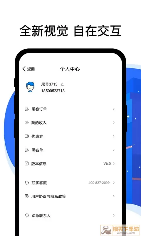 顺风车司机端app最新版