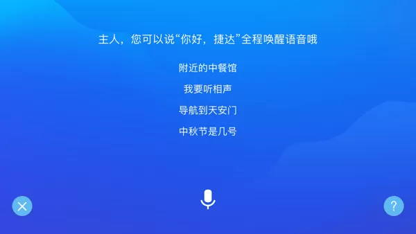 趣驾WeLink官网版下载图3