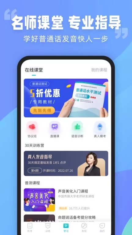 普通话测试手机版图1