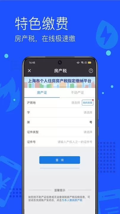 付费通下载新版图2