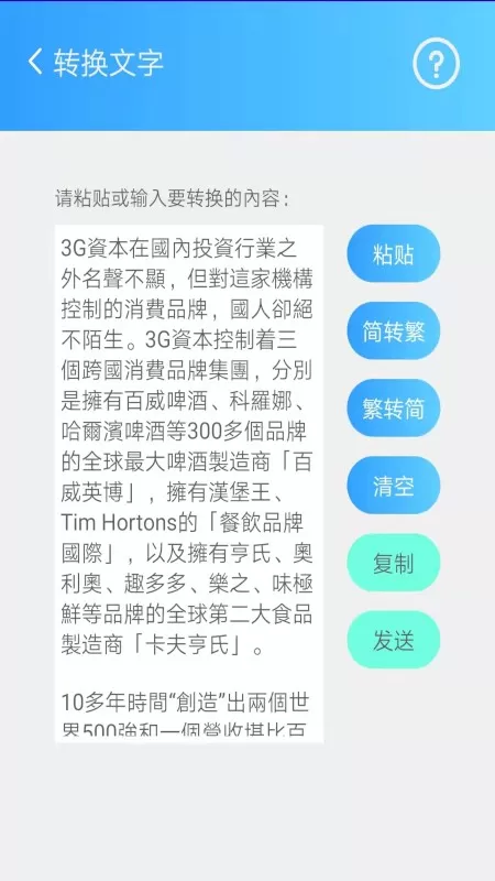 繁体简体转换下载官方版图1