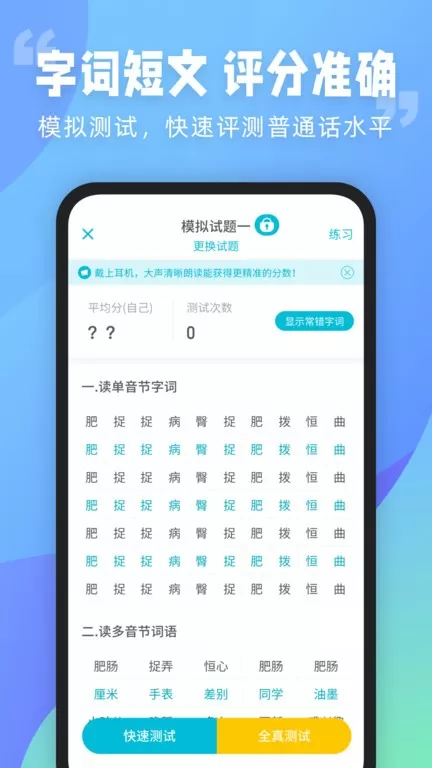 普通话测试手机版图3