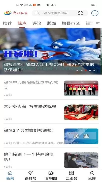 锡林河下载手机版图3