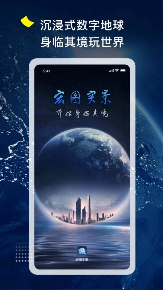 宏图实景app最新版图3