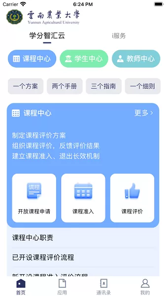 云南农业大学下载安卓版图0