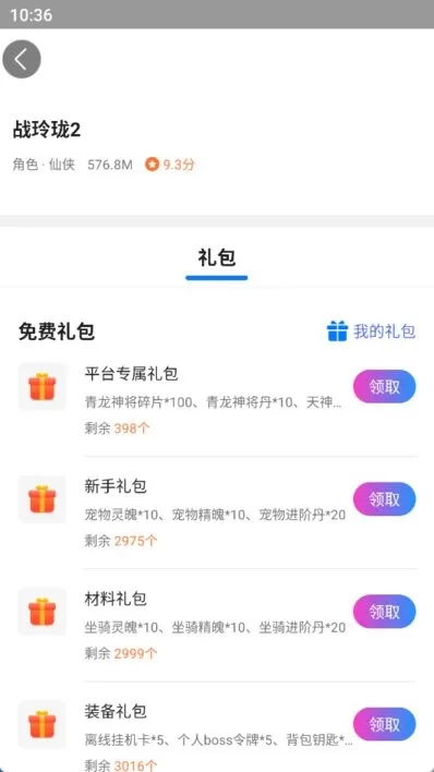 众玩下载免费版图3