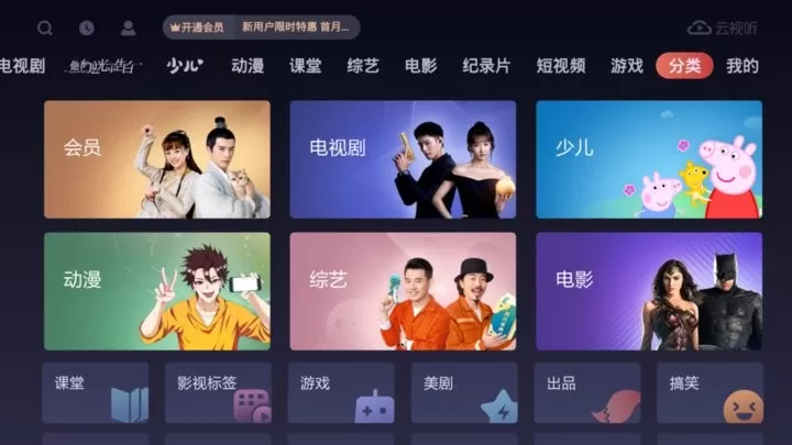 云视听悦厅TV安卓版下载图2