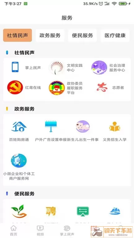 寿光云官网版下载