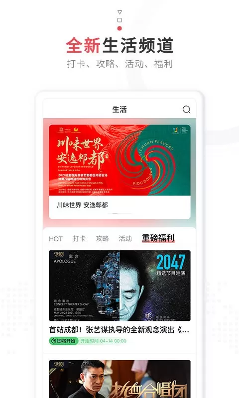 红星新闻下载官方正版图1