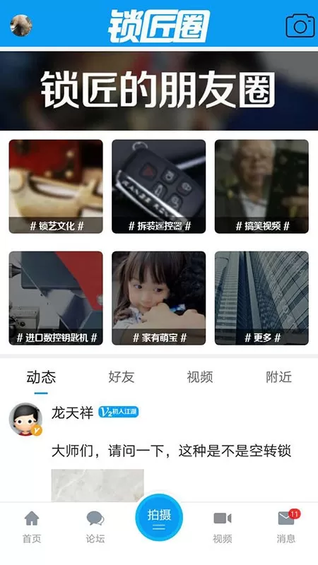 锁艺人官网版下载图1