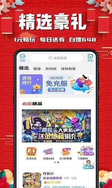 奇顽最新版下载图3