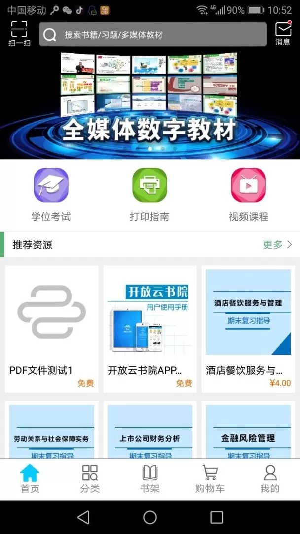 开放云书院app安卓版图4