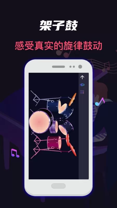 模拟架子鼓app下载图0