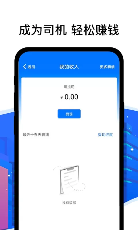 顺风车司机端app最新版图0