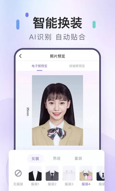 美图证件照安卓版最新版图3