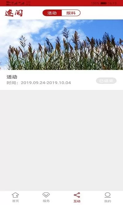 遂阅下载官方版图2