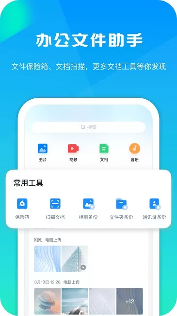 360安全云盘app最新版图0