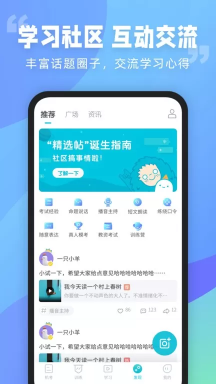 普通话测试手机版图2