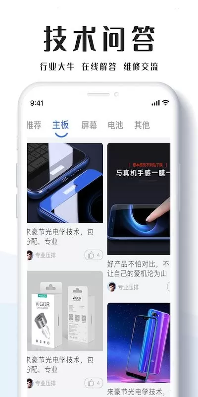 通讯圈最新版本下载图0