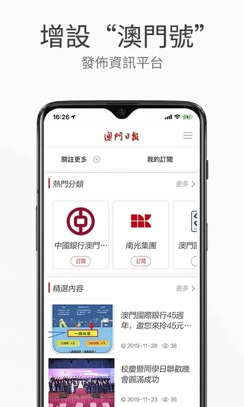 澳門日報官网版手机版图2