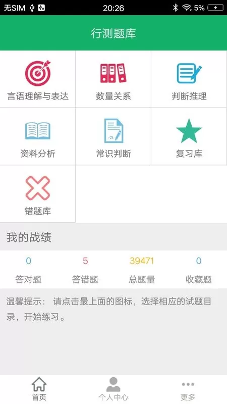 行测题库下载最新版图0