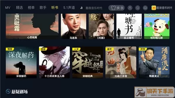 酷我音乐时代最新版下载