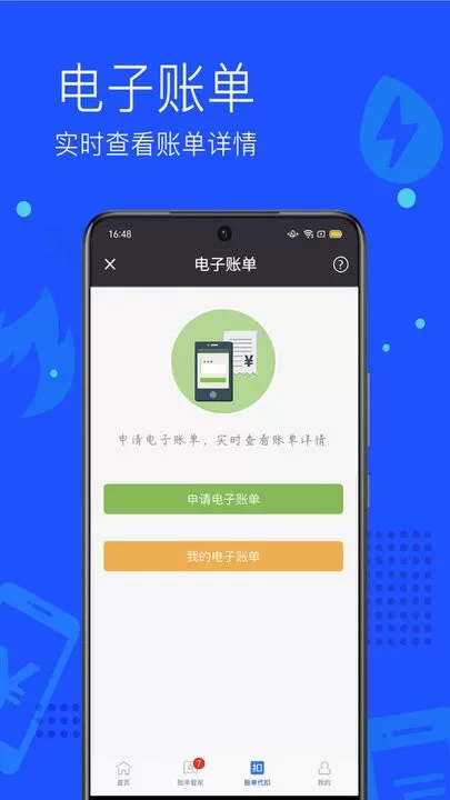 付费通下载新版图1