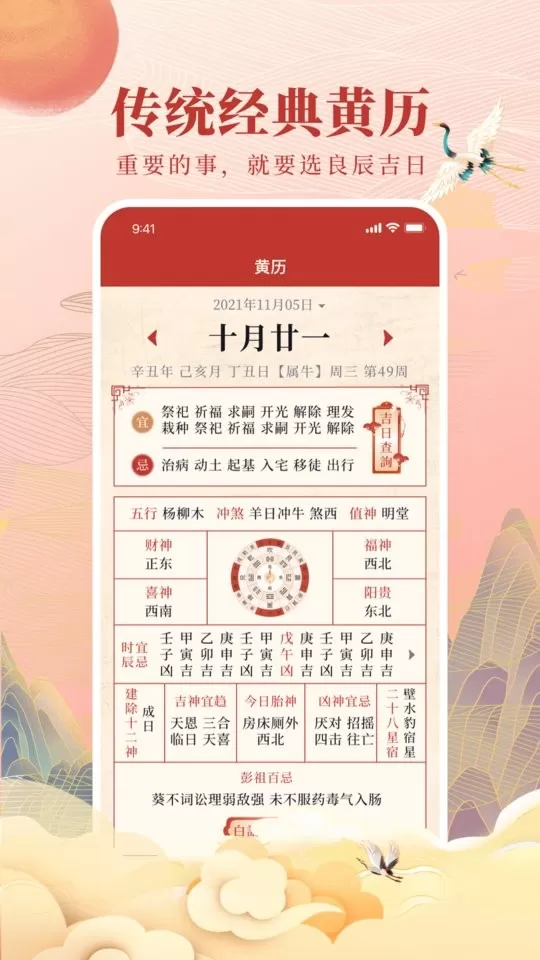 全民万年历下载app图1