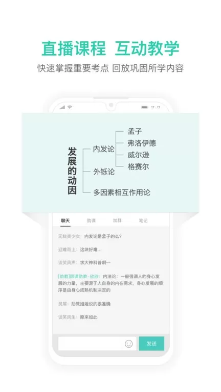 一起考教师教资版下载正版图0