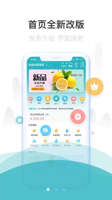 嘉宝生活家官网版app图1