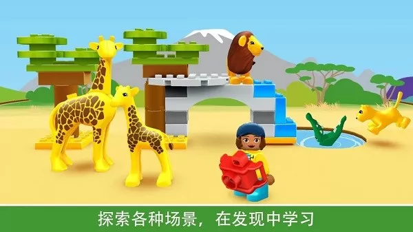 DUPLO WORLD官服版下载图1