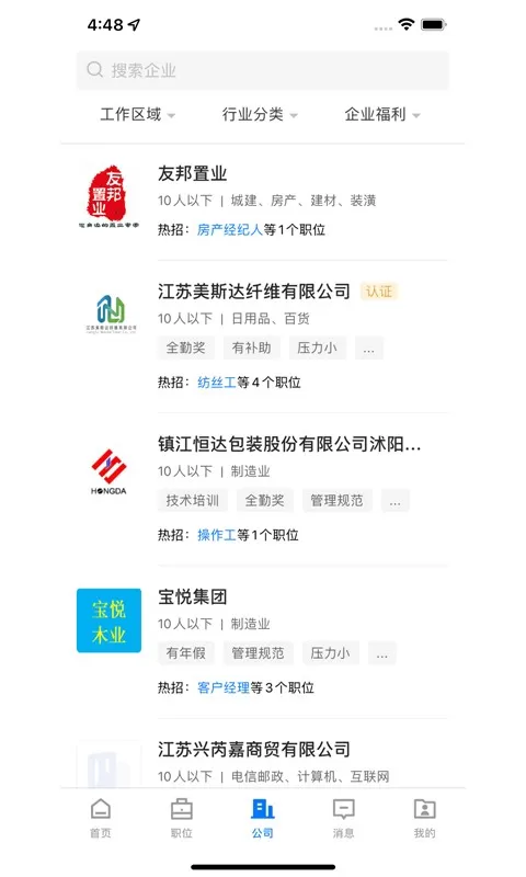 沭阳人才网app最新版图2