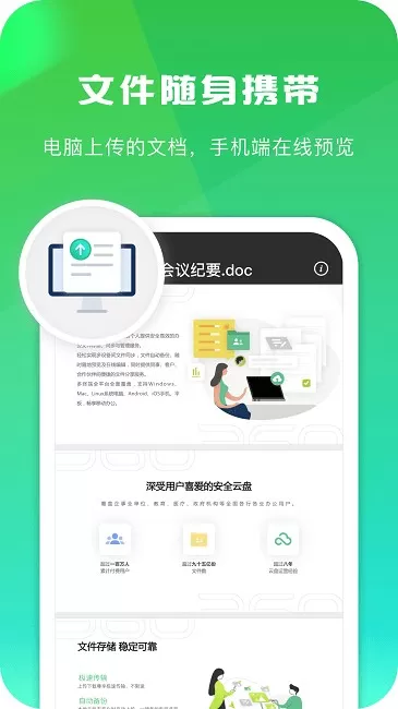 360安全云盘app最新版图1