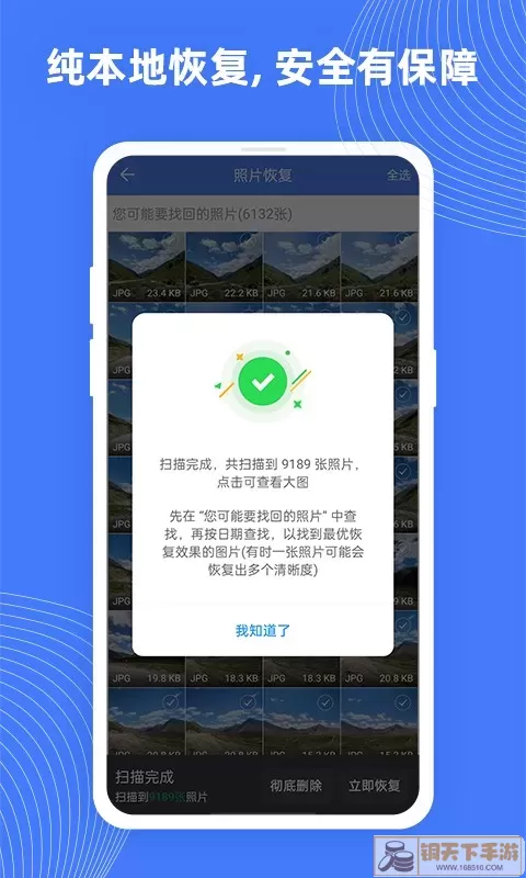 照片数据恢复大师安卓版