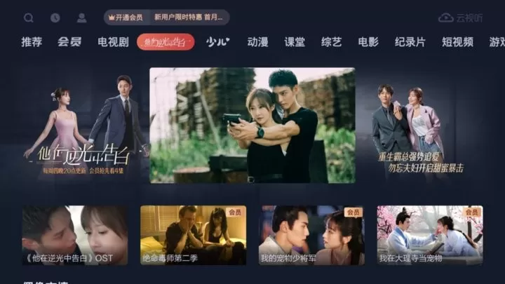 云视听悦厅TV安卓版下载图3