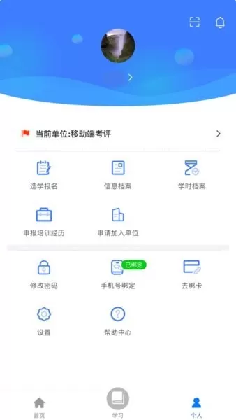 金隅网络党校下载免费版图1