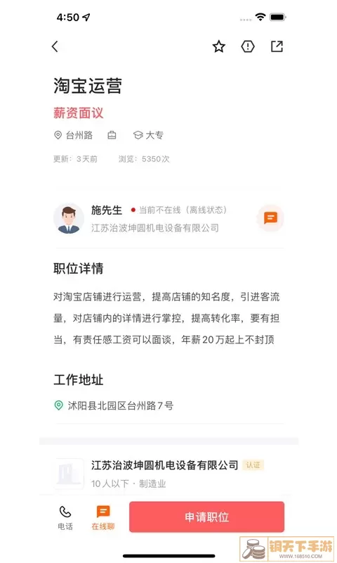 沭阳人才网app最新版