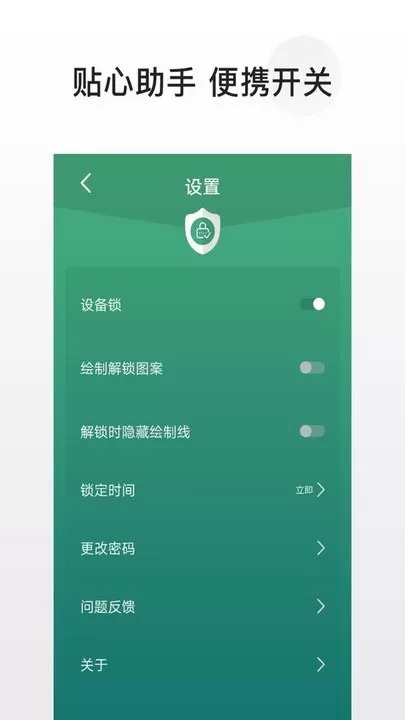 应用隐藏锁软件下载图0