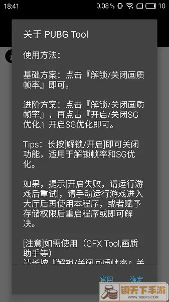 永久120帧画质助手无毒版(pubgtool)手游安卓版下载安装